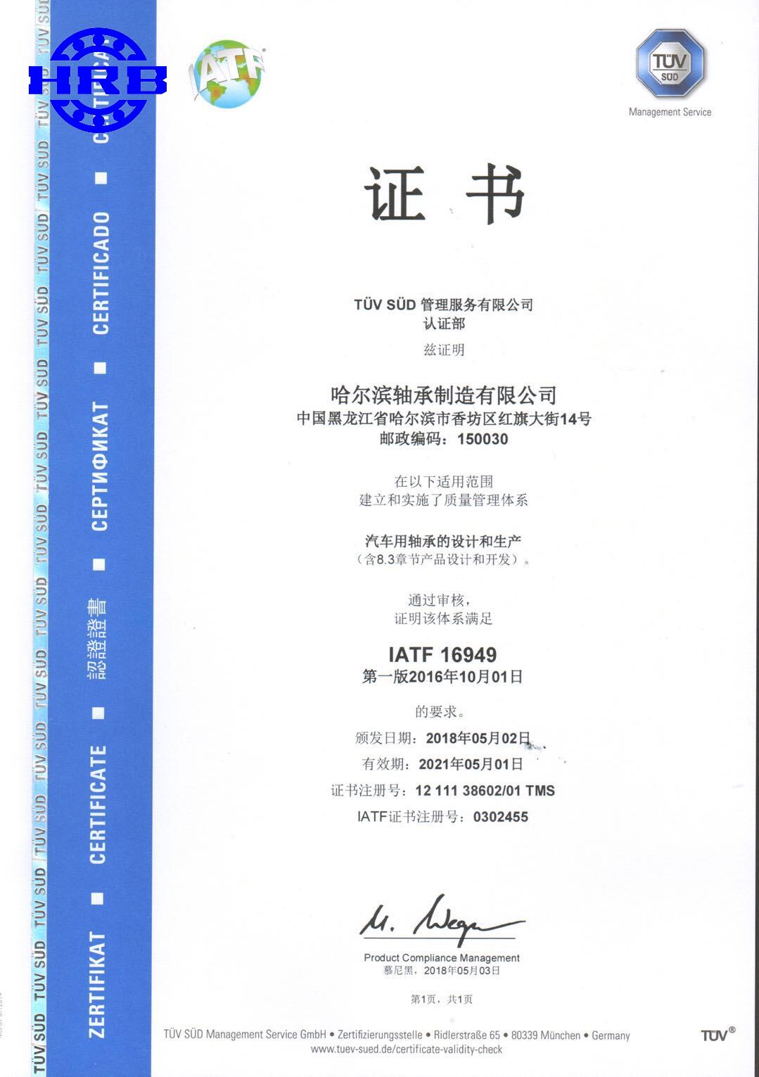 16949认证证书1